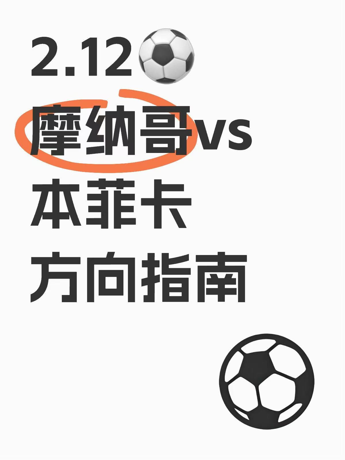 摩纳哥连续惨败，法甲积分榜不容乐观的简单介绍