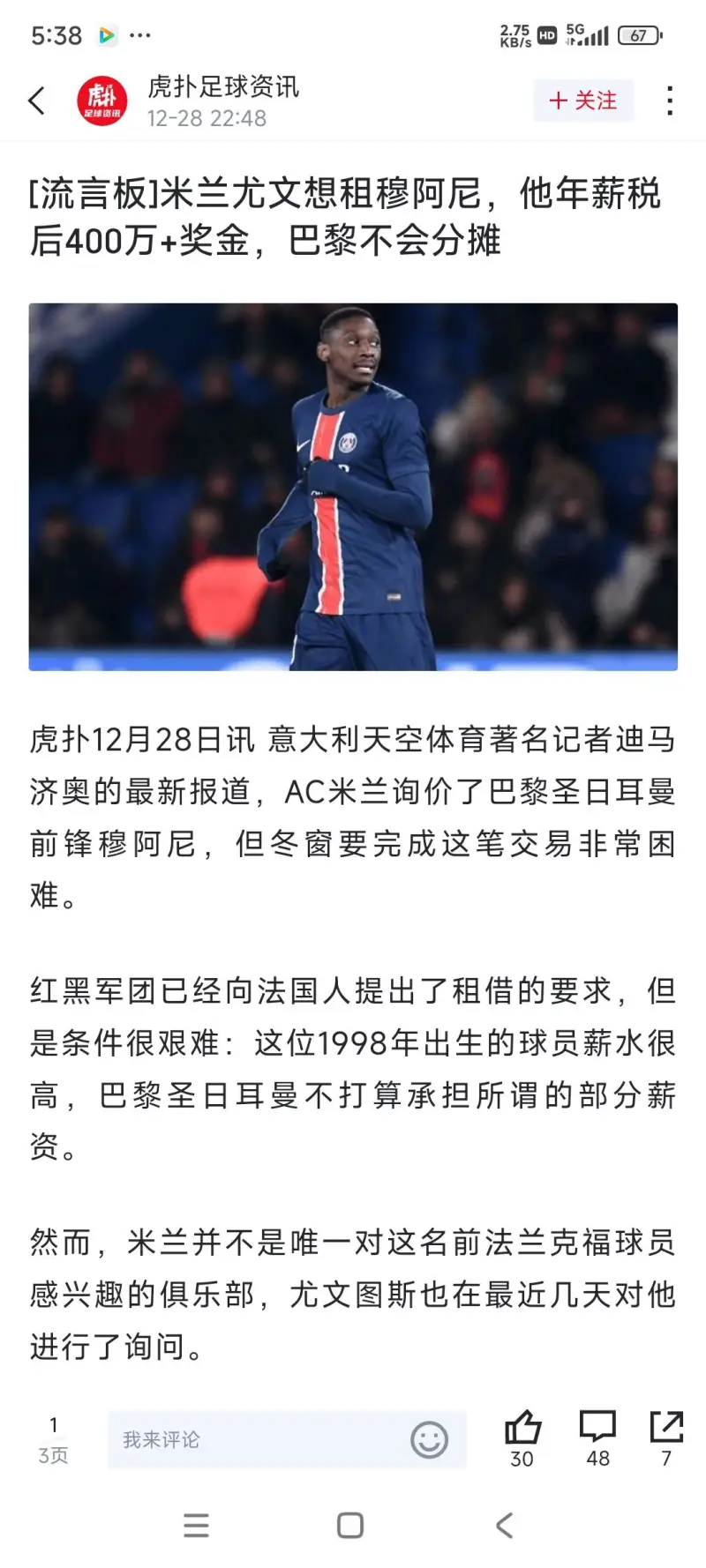 阿森纳核心球员被曝转会传闻，引球迷热议，关于不同.的简单介绍