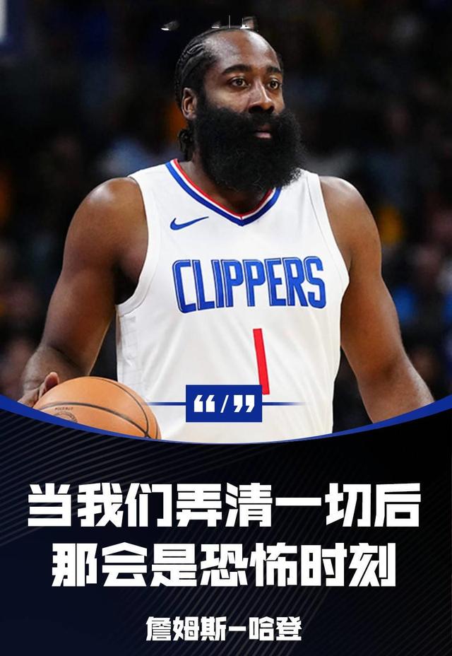 哈登赛事官方发布高光表现新规，法国队争议不断！