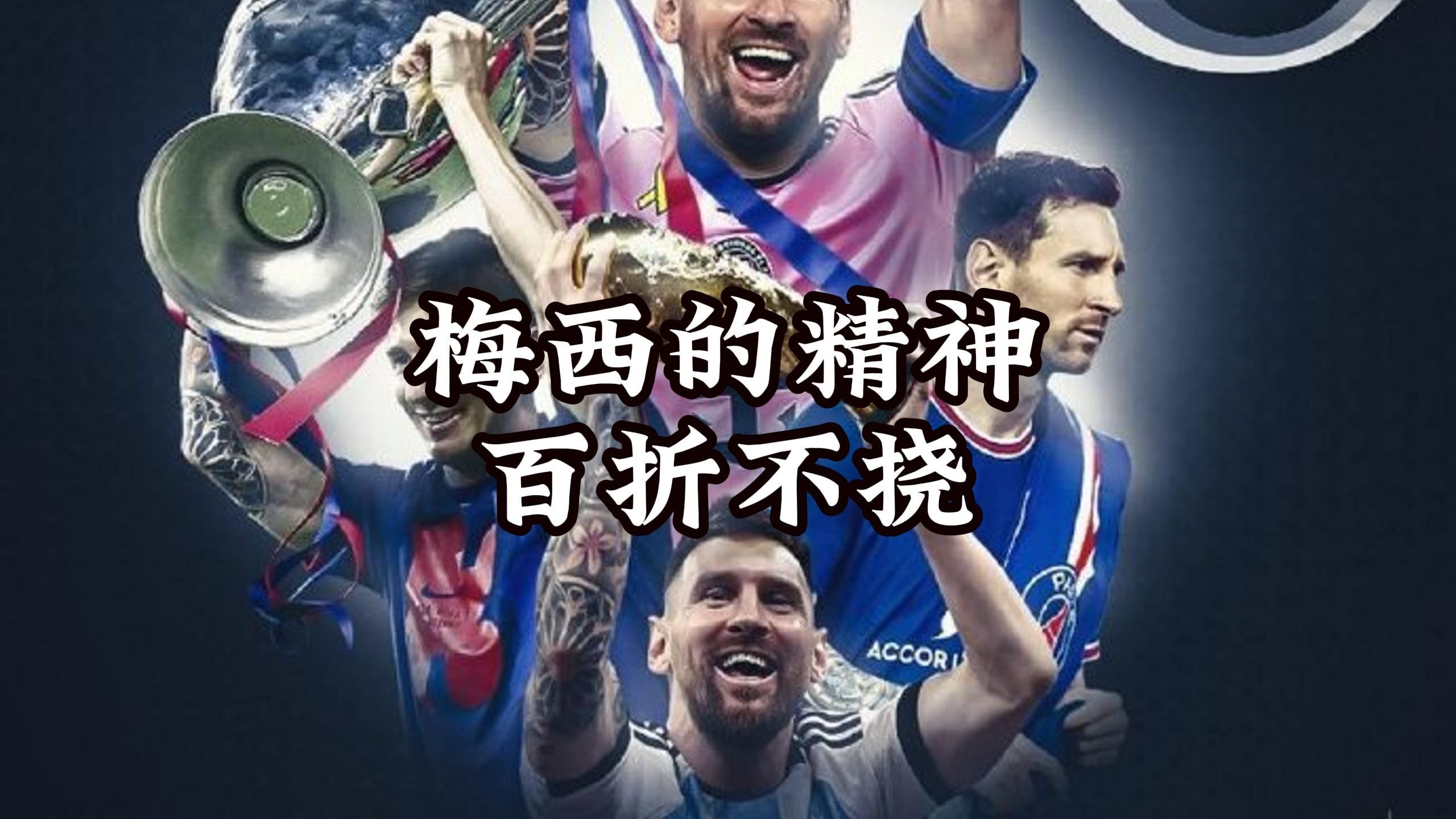 梅西巅峰对决,Ming与80激战瑞士队分钟,战术调整胜负难料!